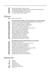 Історія європейської цивілізації. Епоха Відродження. Література і театр. Образотворче мистецтво. Музика - Умберто Еко - мініатюра 5