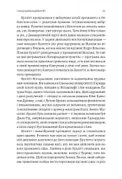 І сталася тьма. Рузвельт, Гітлер і західна дипломатія напередодні війни - мініатюра 12
