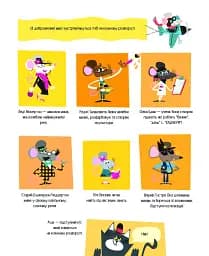 Книга з наліпками. Відшукай безліч мишей - мініатюра 2