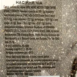 Насіння чіа, 250 г (875419) - мініатюра 3