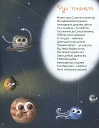 Космос - мініатюра 6