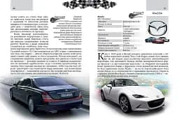 Автомобілі. Енциклопедія для допитливих - мініатюра 5