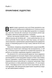 Емоційний інтелект лідера - мініатюра 11