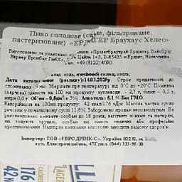 Пиво Erdinger Brauhaus Helles світле 5.1% 0.5 л - мініатюра 6