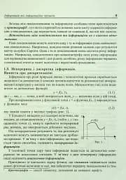 Основи інформатики. Посібник для студентів - мініатюра 11