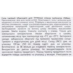 Гель для інтимної гігієни Lactovit Lactourea 250 мл - мініатюра 5