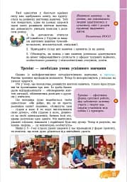 Основи здоров'я. 8 клас - мініатюра 11