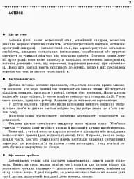 Навчальні та поведінкові проблеми учнів початкової школи. Короткий психологічний довідник-порадник педагога - мініатюра 5