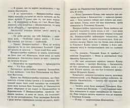 Коти-вояки. Нове пророцтво. Книга 5. Сутінки - мініатюра 7