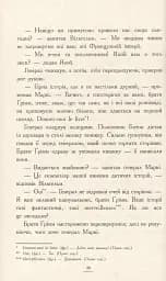 Країна Історій. Засторога братів Ґрімм. Книга 3 - мініатюра 7