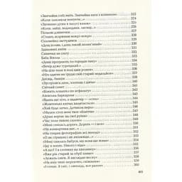 Книга Триста поезій - Ліна Костенко А-ба-ба-га-ла-ма-га (9786175850350) - мініатюра 10