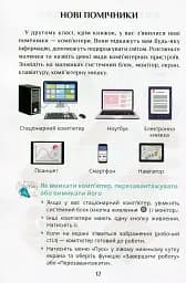 Я досліджую світ. Підручник. 2 клас. 1 частина - мініатюра 11