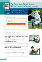 Пізнаємо природу. 5 клас. Робочий зошит до модельної навчальної програми - мініатюра 4