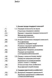 Гендерна психологія - мініатюра 2