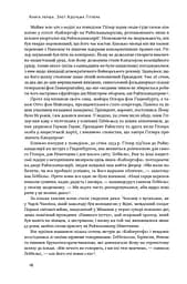 Злет і падіння Третього Райху. Історія нацистської Німеччини. Том 1 - мініатюра 11