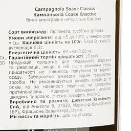 Вино Campagnola Soave Classico, біле, сухе, 12,5%, 0,75 л - мініатюра 4