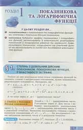 Алгебра і початки аналізу 11 клас. Профільний рівень - мініатюра 4