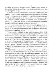 Українська мова та читання. 3 клас. Позакласне читання. Барвисте коромисло. Хрестоматія - мініатюра 18