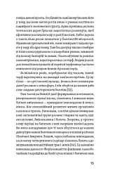 Загублений світ Полісся - мініатюра 12