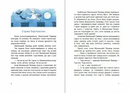 Казки Пройслера : Маленький Привид - мініатюра 3