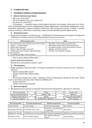 Українська мова. 4 клас. Частина 1 (за підручником О. І. Большакової, І. Г. Хворостяного) - мініатюра 5