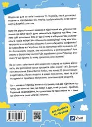 Селфхелп-щоденник - Діана Житня-Кебас - мініатюра 2