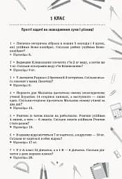 Збірник задач з математики. 1-4 класи - мініатюра 2