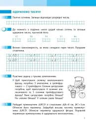 Математика. 3 клас. Робочий зошит до підручника С. Скворцової, О. Онопрієнко. У 2 частинах. Частина 2 - мініатюра 2
