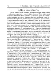 Батько і мати - два сонця гарячих - мініатюра 5