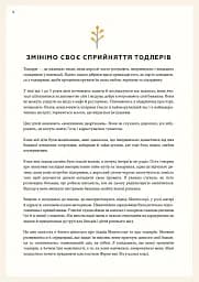 Монтессорі для малюків. Як виховати допитливу й відповідальну дитину - мініатюра 8