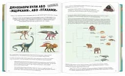 Усе, що ти знаєш про динозаврів, - неправда! - мініатюра 4