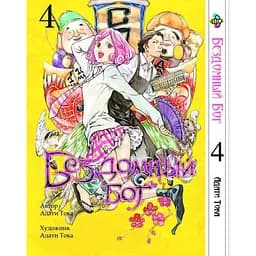 Комплект манги Bee's Print Бездомний Бог Noragami Том 1-3 ВР NG SET 03 - мініатюра 5