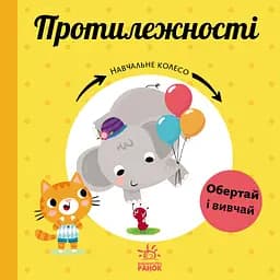 Протилежності - Марія Гавриш