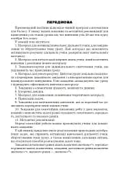 Цікаві уроки алгебри в 9 класі. Посібник для вчителя - мініатюра 4