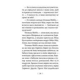 Зоряні Друзі. 3. Таємне заклинання - Лінда Чепмен Видавництво РМ (9786178512774) - мініатюра 6