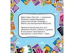 Карти Таро Оrner Гав-гав (orner-2973) - мініатюра 4