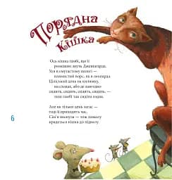 Котознавство від Старого Опосума: вірші - мініатюра 4