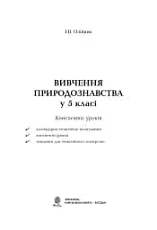 Изучение естествознания в 5 классе. Конспекты уроков