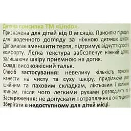 Дитяча присипка Lindo класична 50 г - мініатюра 4
