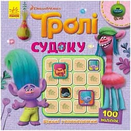 Судоку для дітей Ranok Creative Троллі Цікаві головоломки 1191006 з наклейками