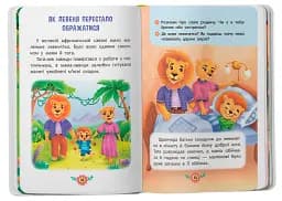 Виховальні казки. Усе, що важливо знати дітям - мініатюра 5