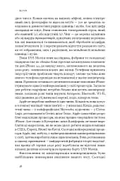 Чипова війна. Боротьба за найважливішу технологію у світі - мініатюра 16