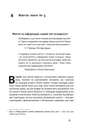 Велика історія всього - мініатюра 15