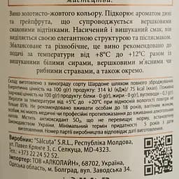 Вино Salcuta Epizod Chardonnay, біле, сухе, 0,75 л - мініатюра 4