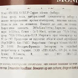 Сироп Monin Імбир, 700 мл - мініатюра 3
