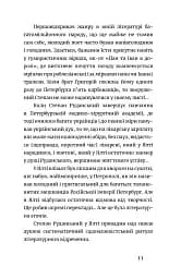 Письменник про письменників - мініатюра 10