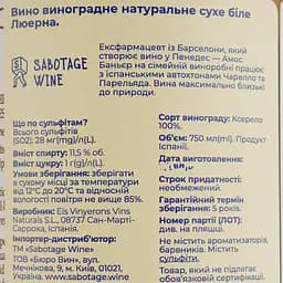 Вино Els Vinyerons Lluerna біле сухе 0.75 л - мініатюра 4
