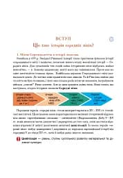 Всесвітня історія. Підручник для 7 класу - мініатюра 5