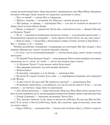 Кім - Ред'ярд Кіплінґ (978-966-10-4755-5) - мініатюра 12