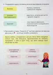 Здоров’я, безпека та добробут. Зошит-практикум. 6 клас - мініатюра 6